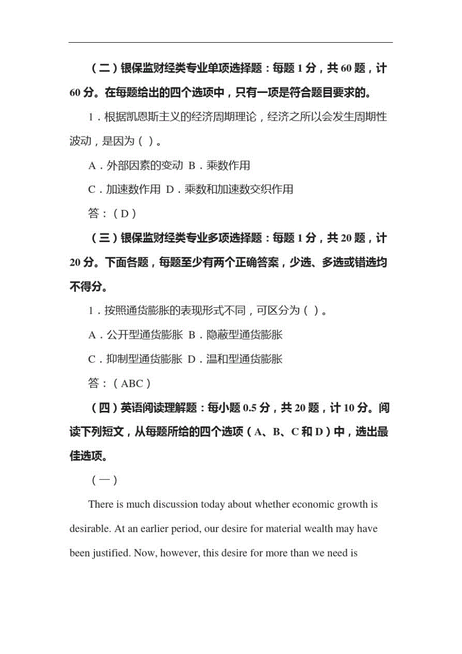 2021年度中国银保监会招考职位专业科目笔试考试大纲_第3页