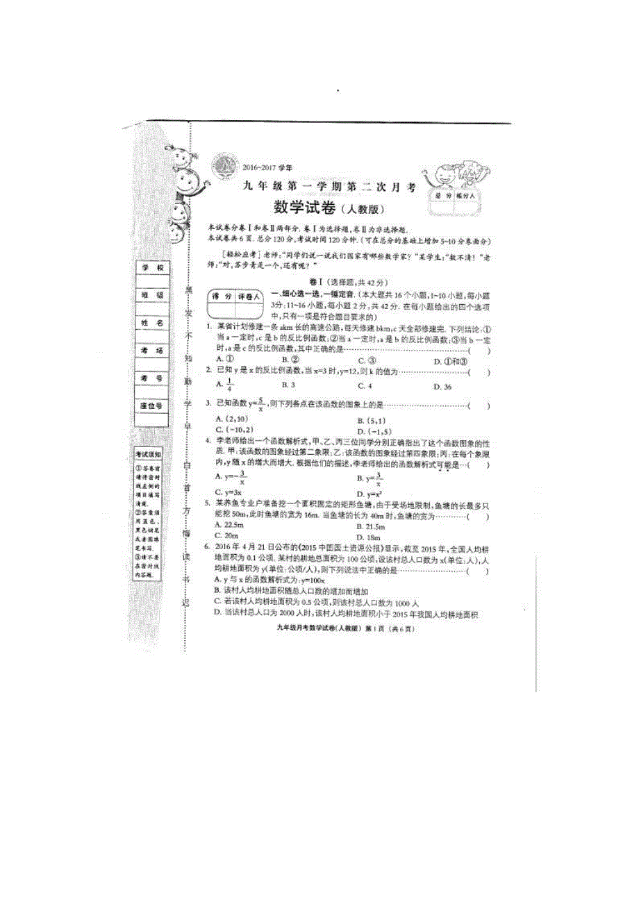 【部编】邯郸大名中学2021年九年级数学12月月考试卷及答案_第1页