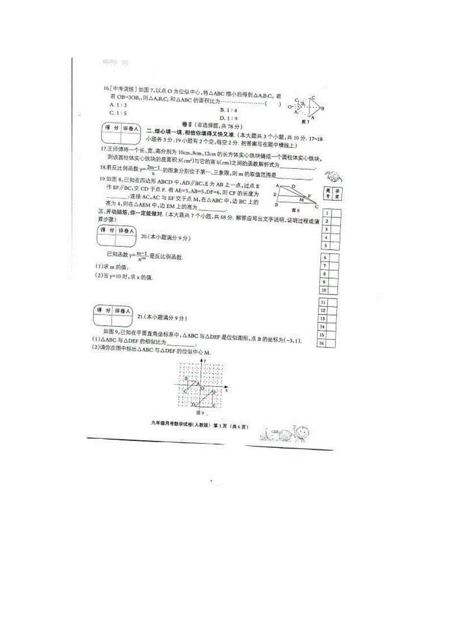 【部编】邯郸大名中学2021年九年级数学12月月考试卷及答案_第3页