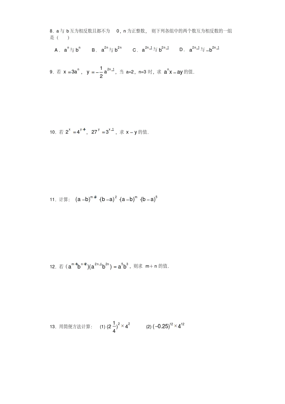 苏科版数学七年级下册第8章幂的运算提高练习题_第3页