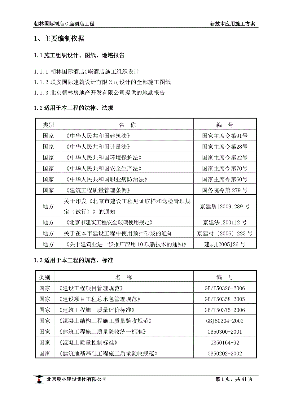 新技术应用方案 修订-可编辑_第2页