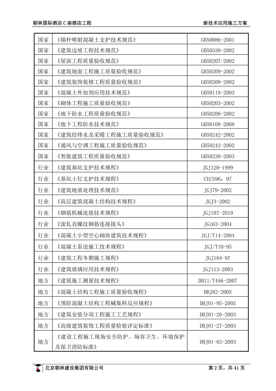 新技术应用方案 修订-可编辑_第3页