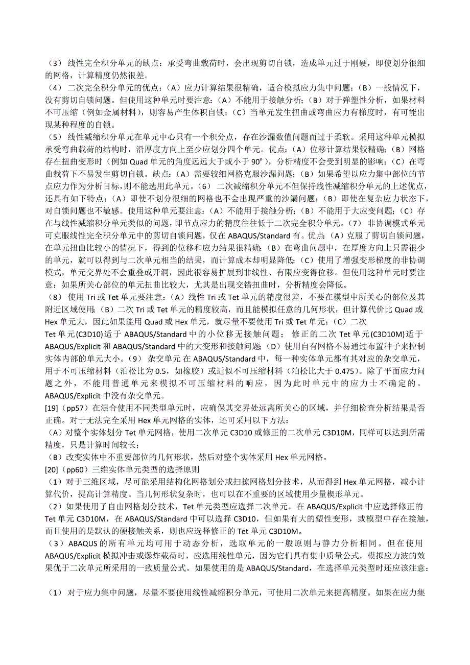 本人学习abaqus五年的经验总结,让你比做例子快十倍-abaqus中性轴算法8867 修订-可编辑_第3页