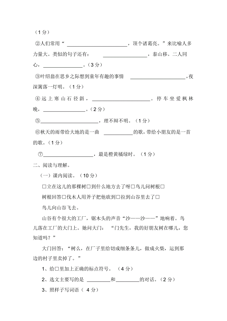 新部编人教版三年级上册语文期中质量检测卷_第3页