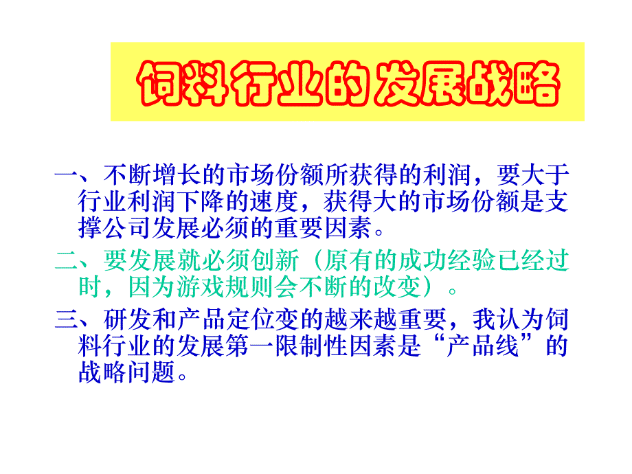 理解饲料销售_第2页