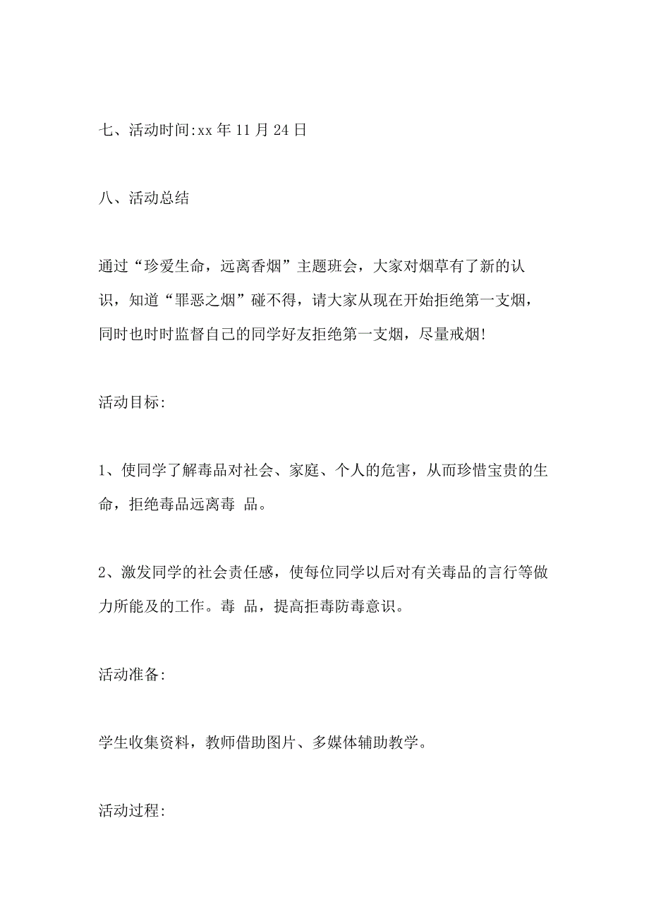 2020关于珍爱生命主题班会记录内容精选篇_第3页