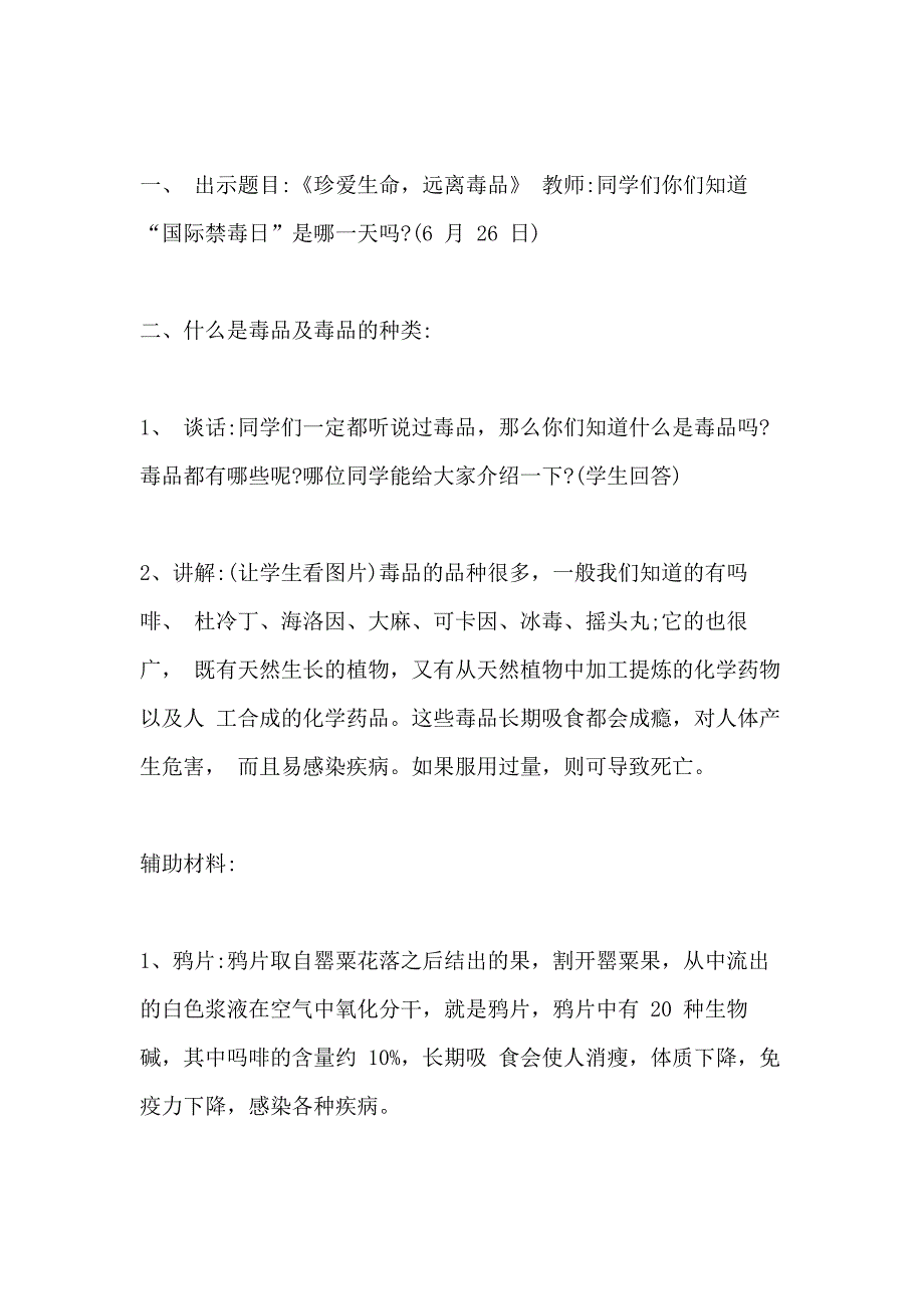 2020关于珍爱生命主题班会记录内容精选篇_第4页