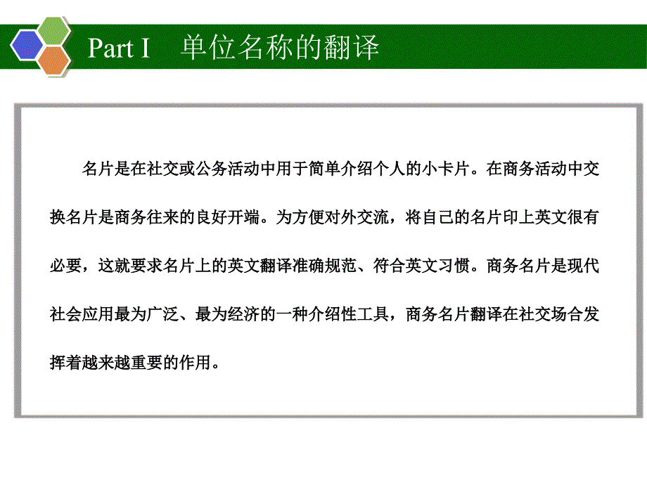 Unit-2-translation-of-business-cards商务名片翻译ppt课件_第4页