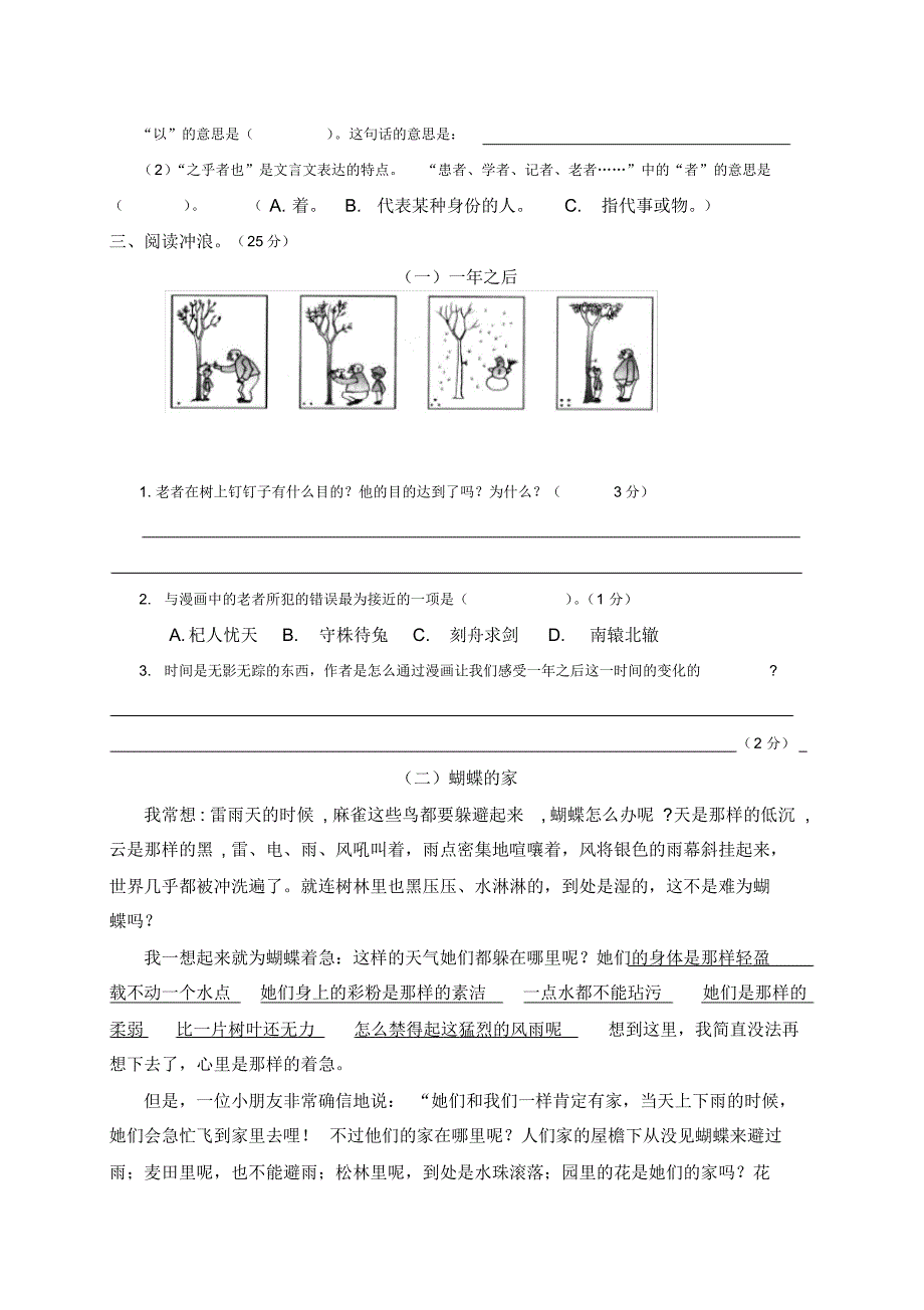 最新小学六年级语文下册期末测试题(新部编版)_第3页