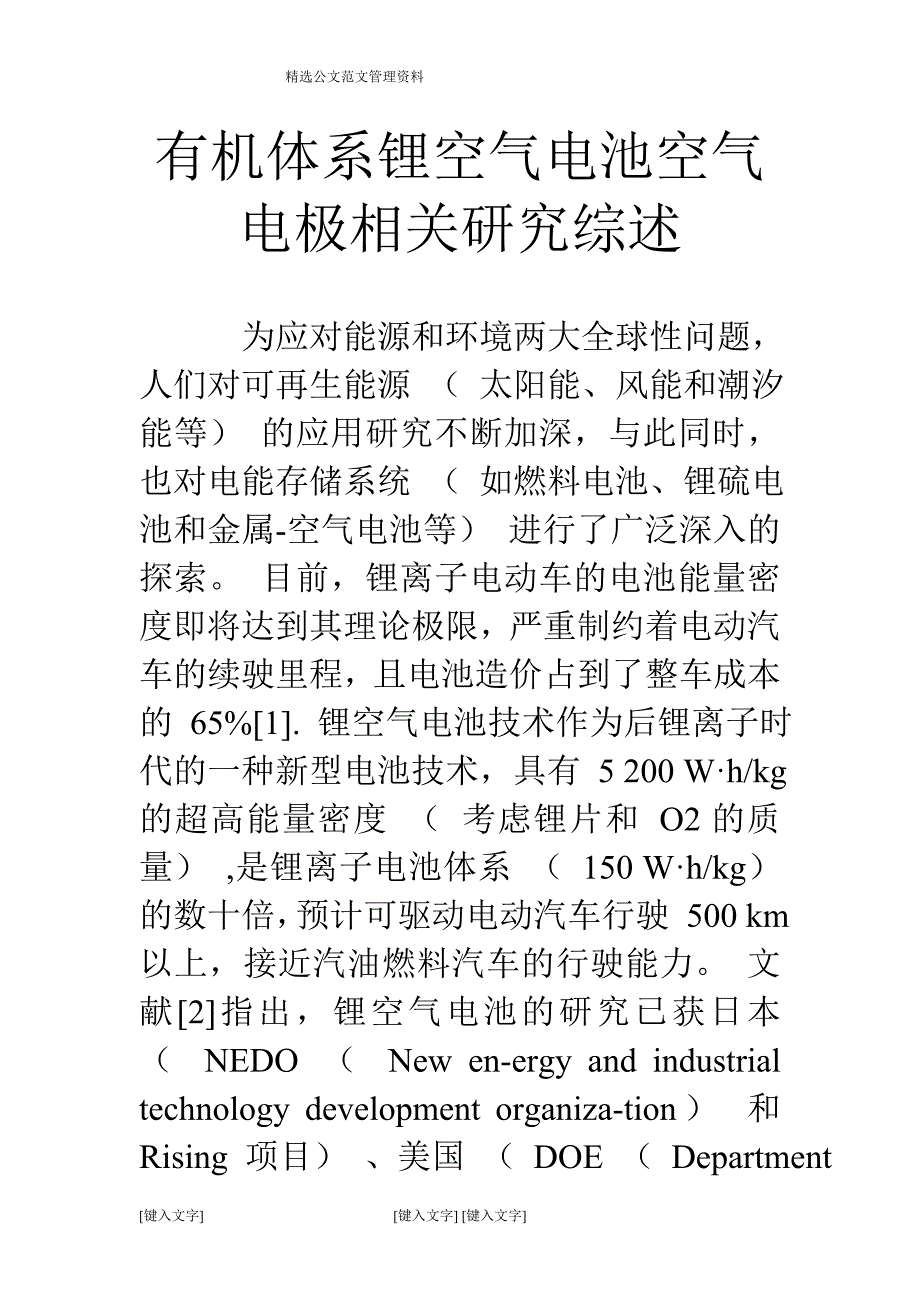 有机体系锂空气电池空气电极相关研究综述_第1页