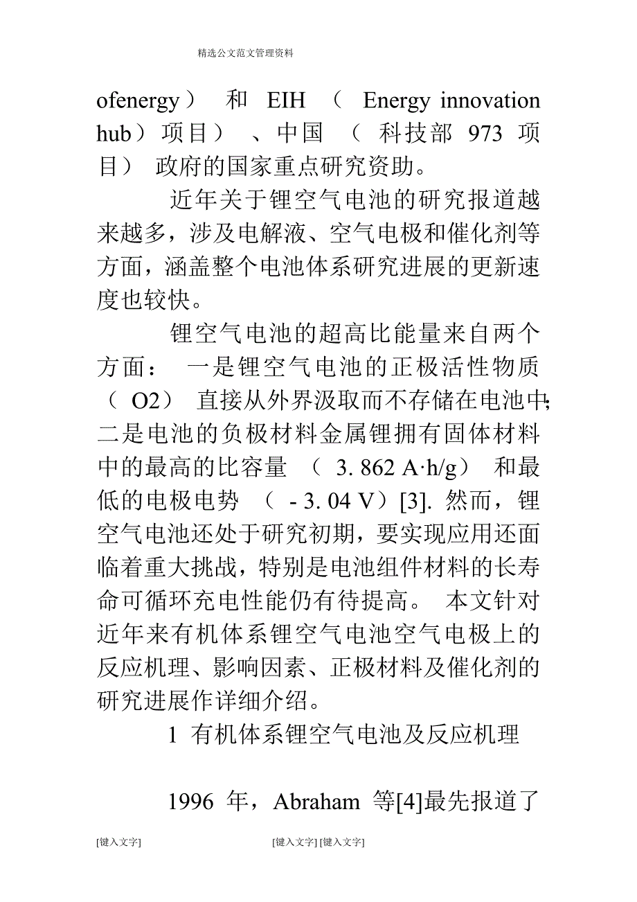 有机体系锂空气电池空气电极相关研究综述_第2页