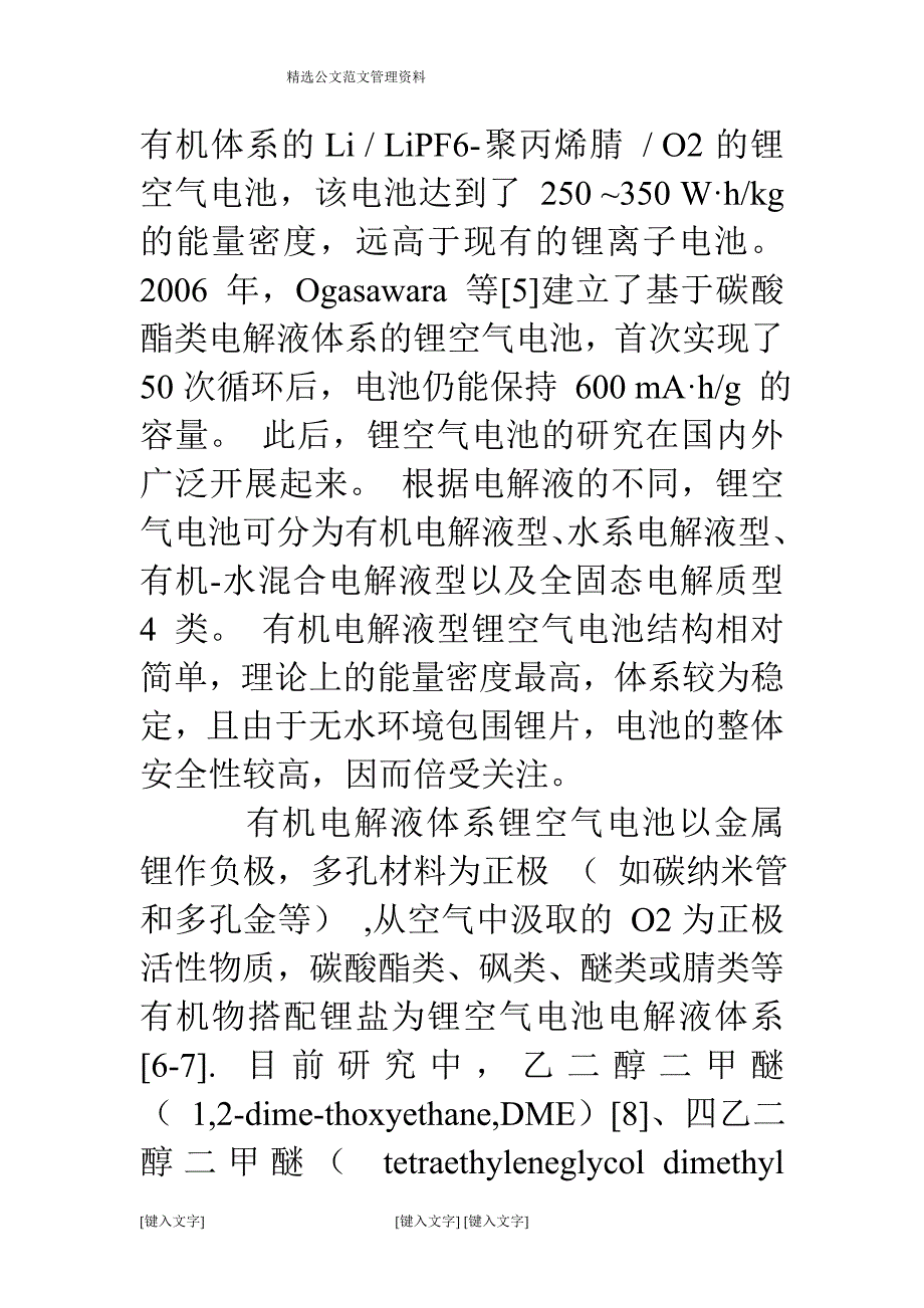 有机体系锂空气电池空气电极相关研究综述_第3页