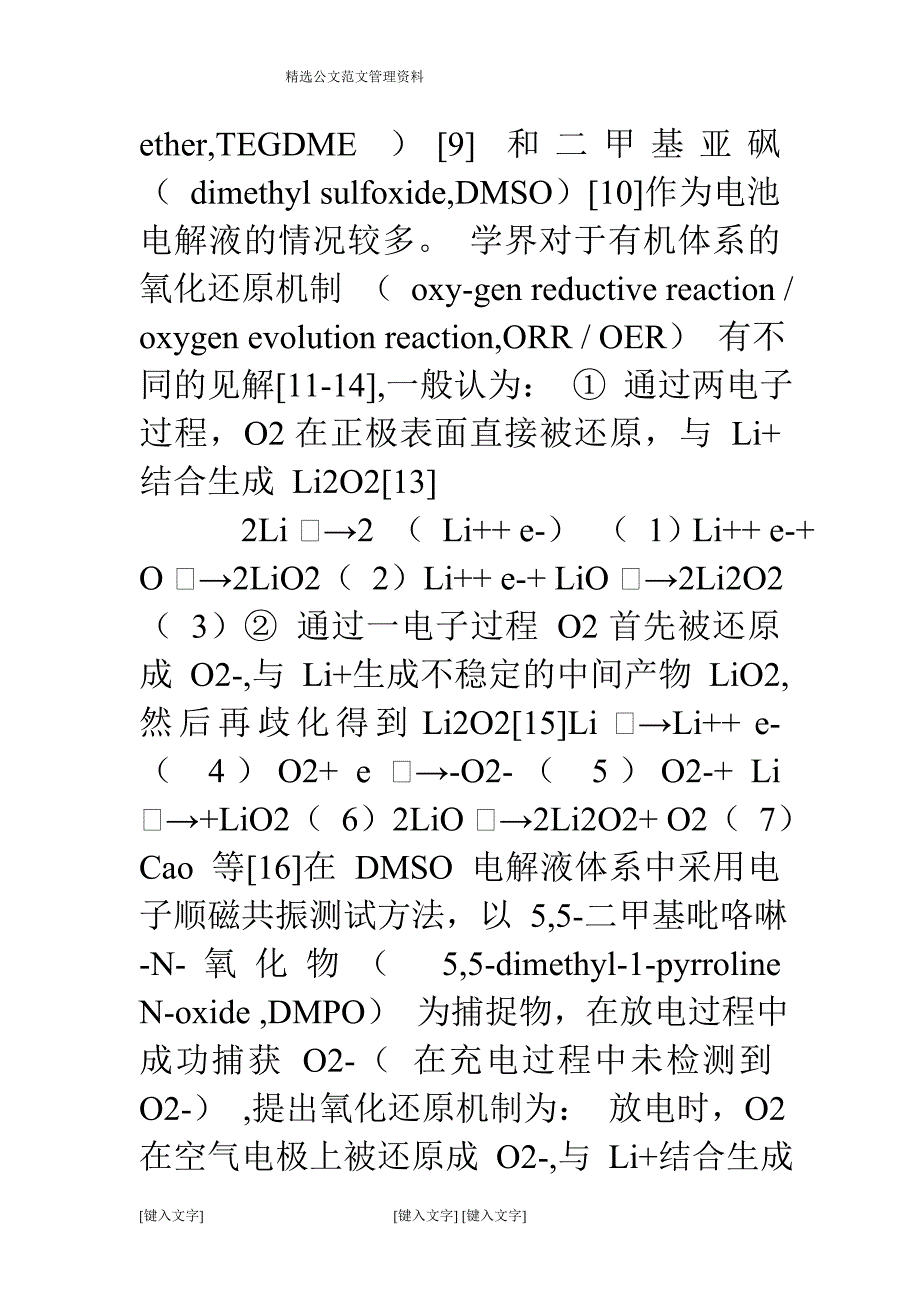 有机体系锂空气电池空气电极相关研究综述_第4页