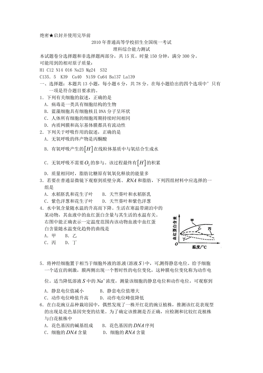 【部编】高考理综试题全国卷1辽宁等_第1页