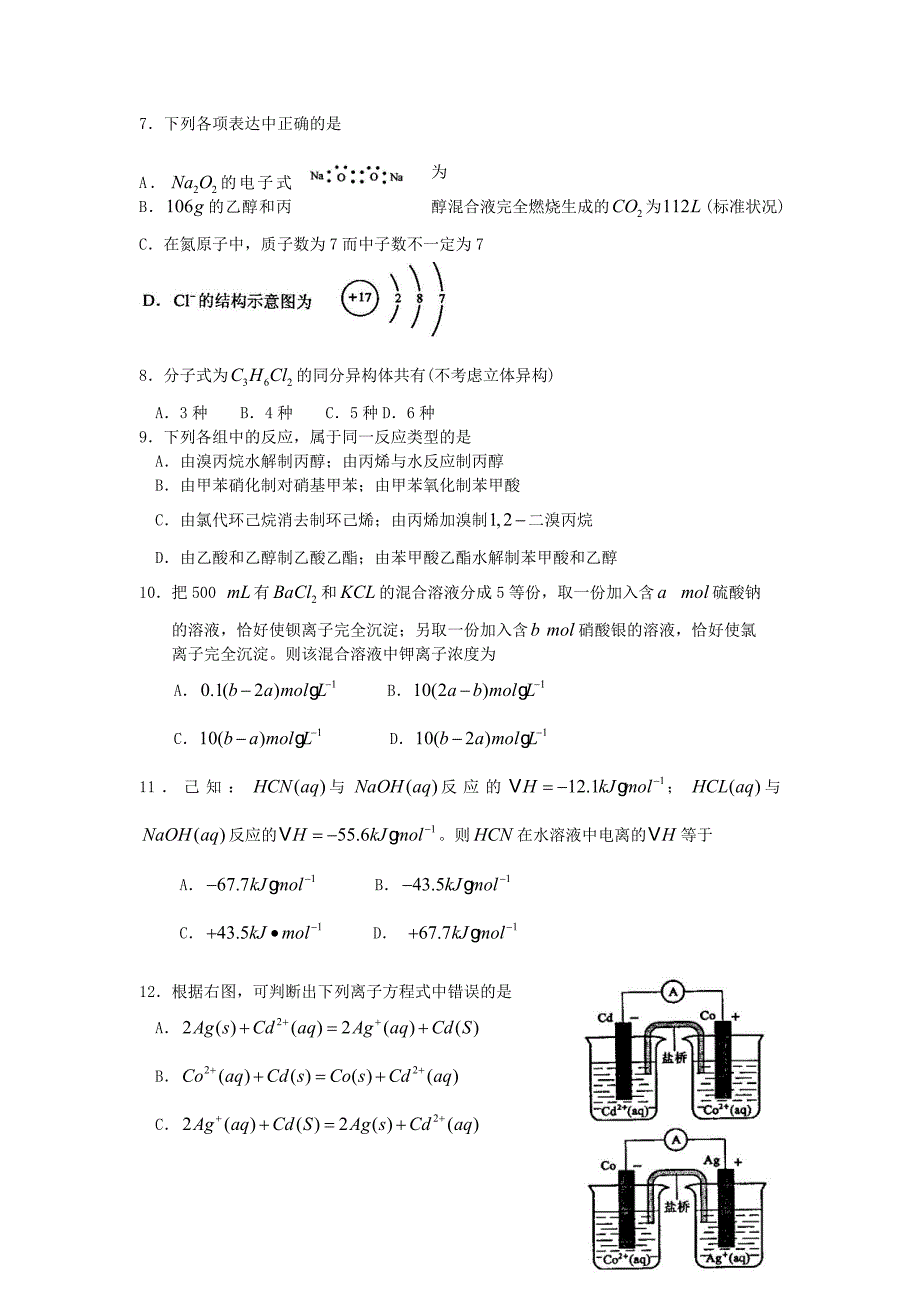 【部编】高考理综试题全国卷1辽宁等_第2页