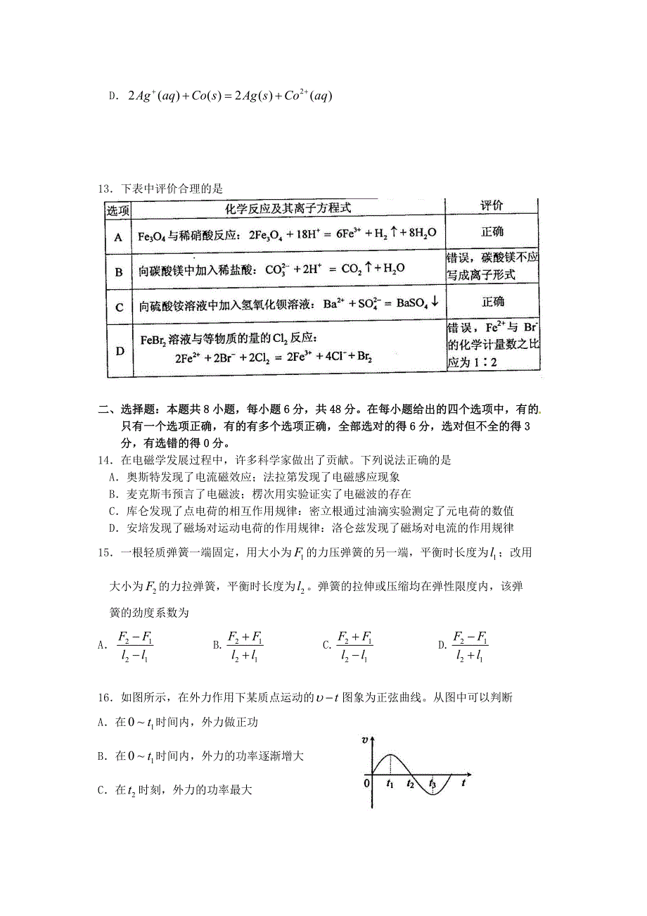 【部编】高考理综试题全国卷1辽宁等_第3页