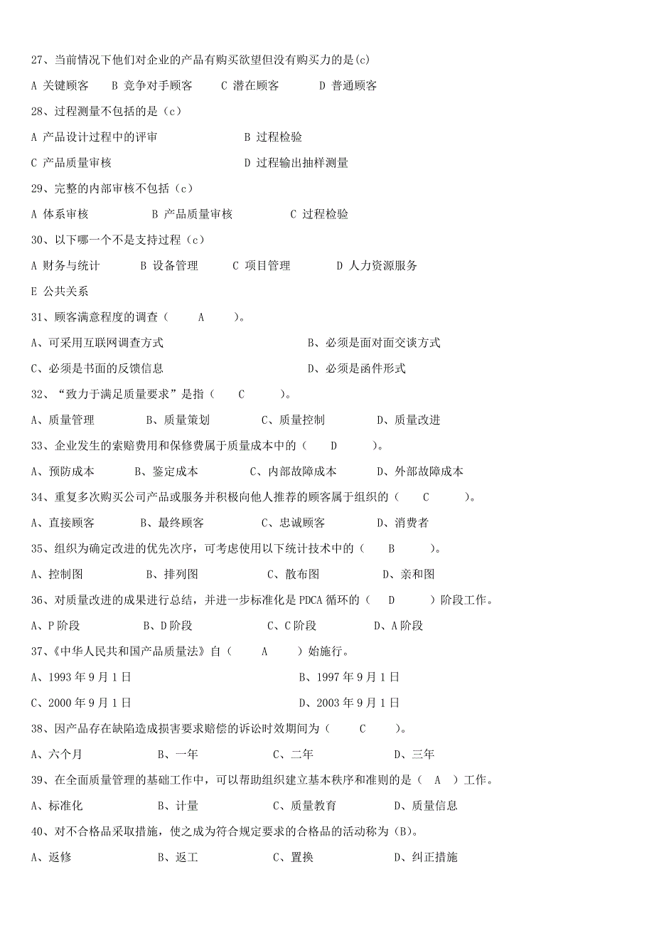 质量知识试题库[1]_第4页