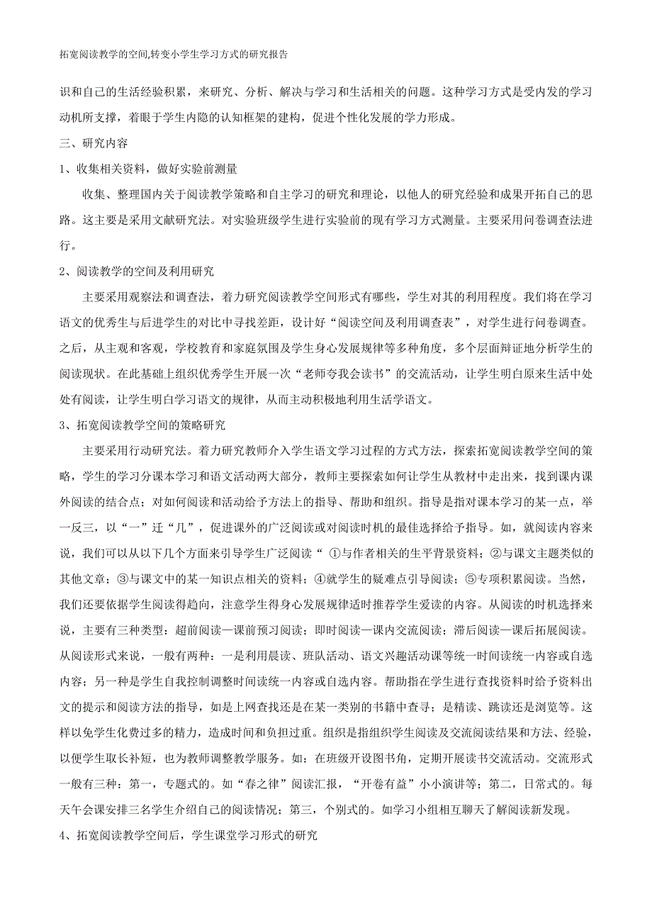 拓宽阅读教学的空间,转变小学生学习方式的研究报告-（学科教研组编写） 修订-可编辑_第3页