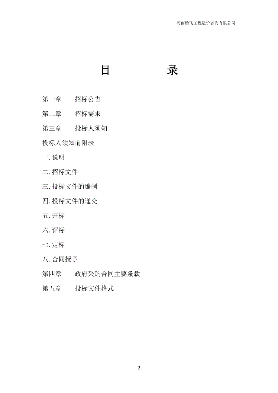 河南省采购其所需的厨房设备项目_第2页