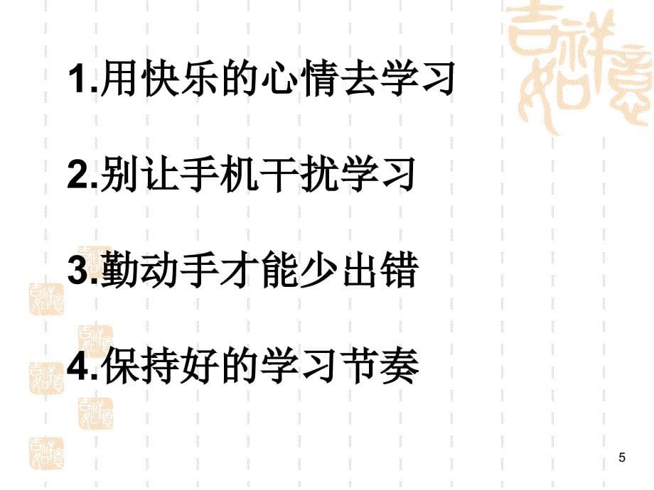 首先感谢您在百忙之中抽空来参加家长会关心、帮助、督促PPT演示文稿_第5页