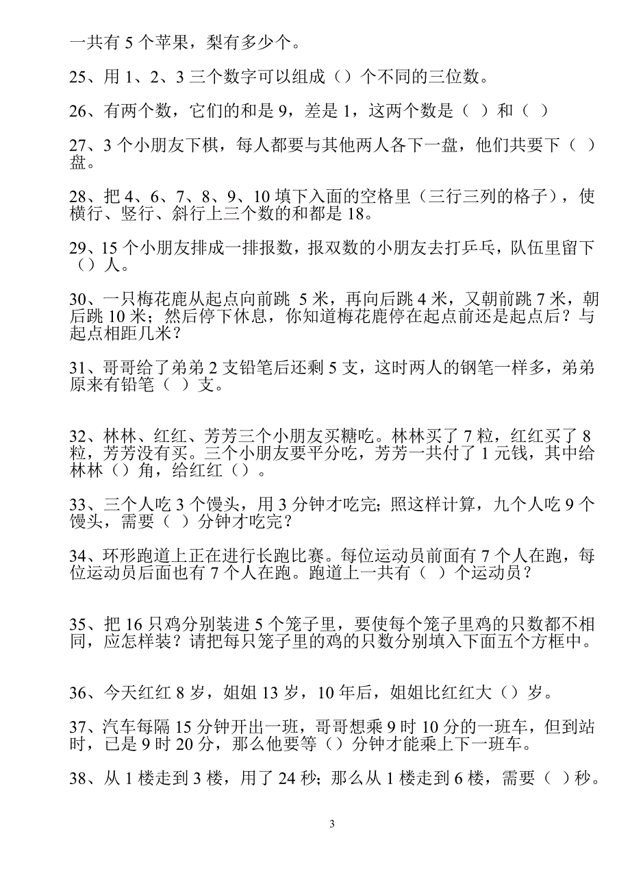 小学二年级奥数练习题100题 修订-可编辑_第3页