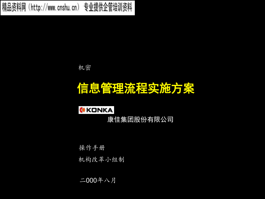 信息管理程序的目标与实施_第1页