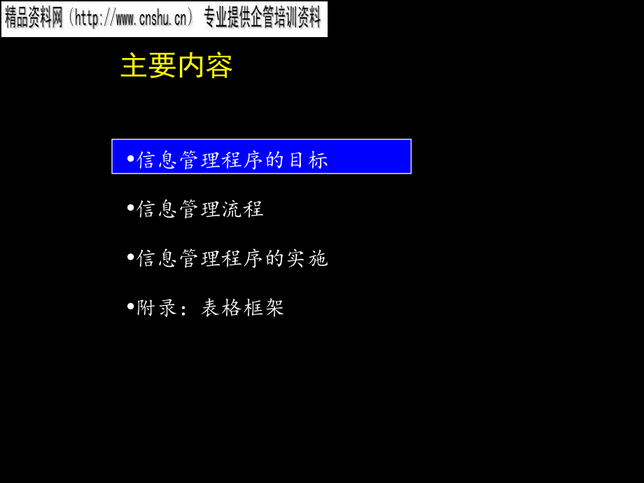 信息管理程序的目标与实施_第2页