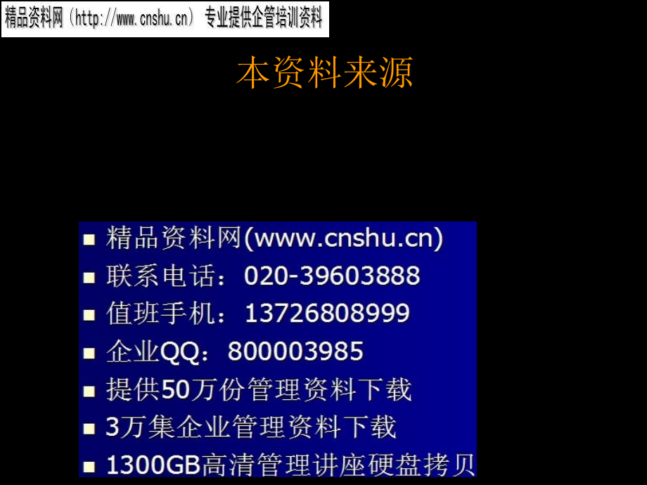 信息管理程序的目标与实施_第4页