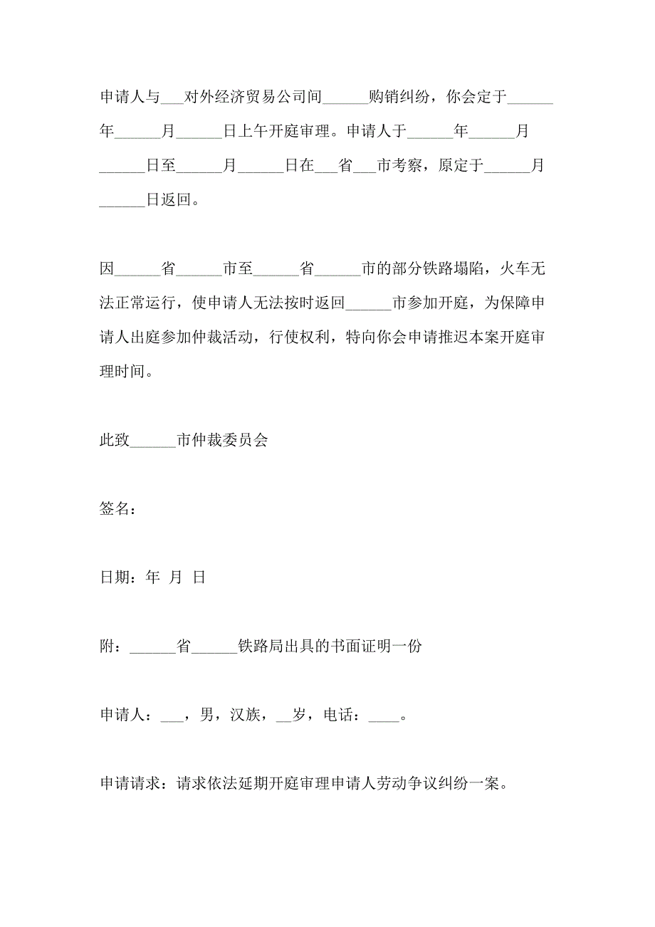 延期审理申请书格式精选范文_第3页