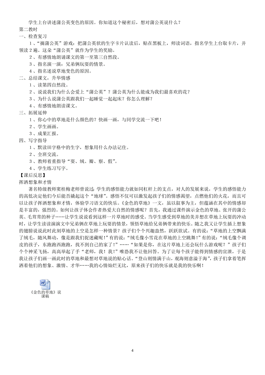 小学三年级语文(上)1-15教学设计及反思6788 修订-可编辑_第4页