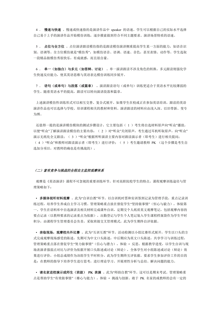 《英语演讲》课程实训环节设计_第2页