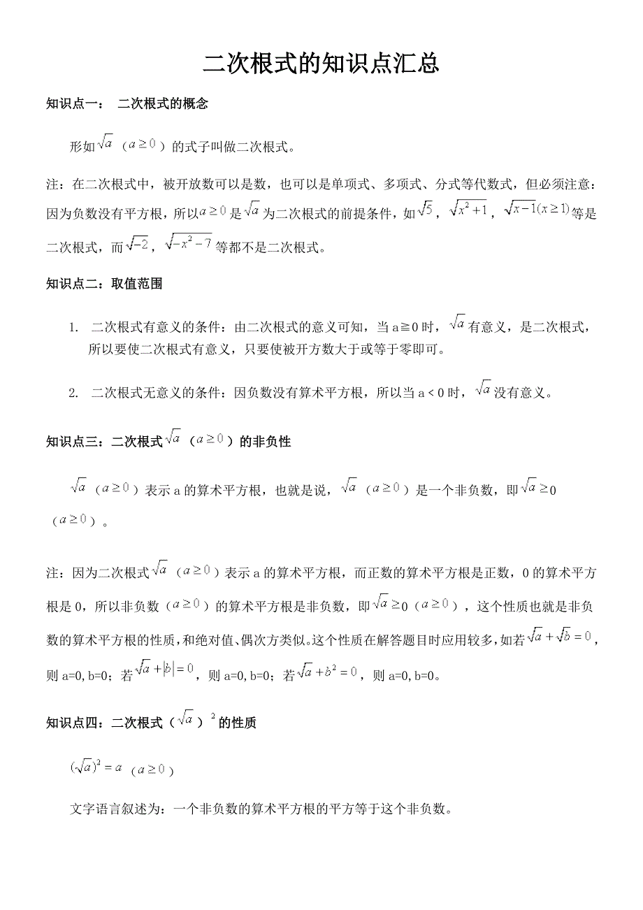 初二数学 二次根式 知识点+练习题详细 (2) 修订-可编辑_第1页