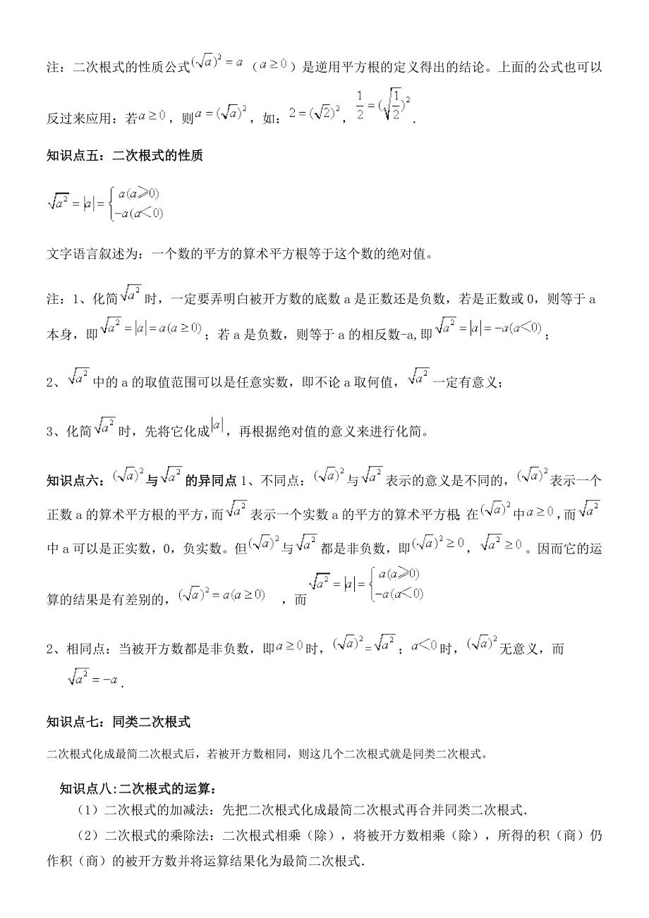 初二数学 二次根式 知识点+练习题详细 (2) 修订-可编辑_第2页