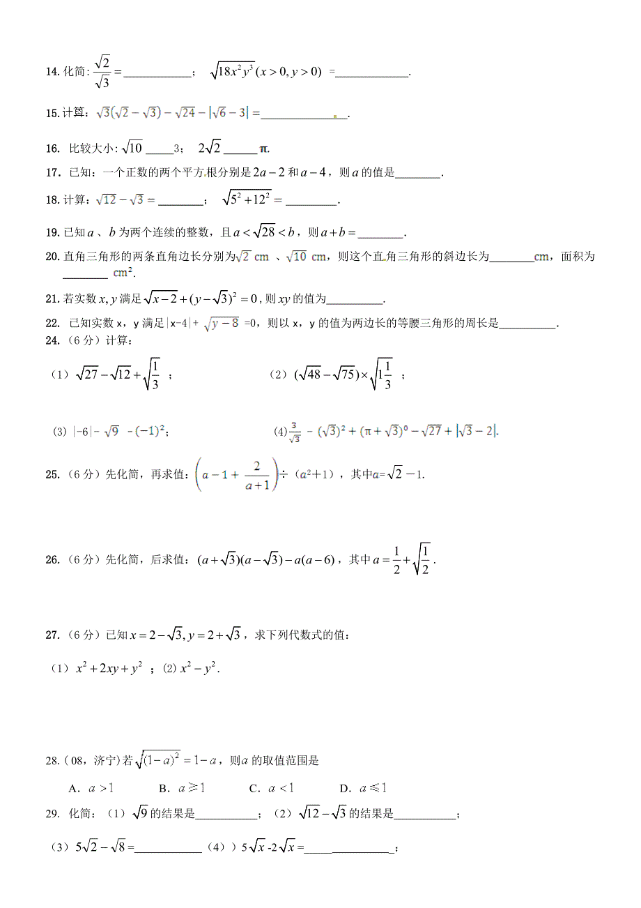 初二数学 二次根式 知识点+练习题详细 (2) 修订-可编辑_第4页