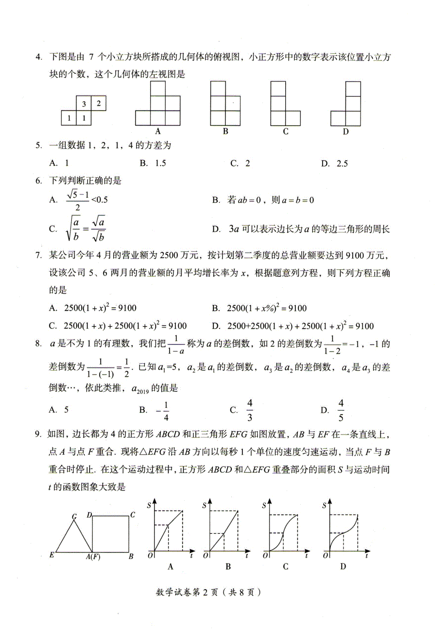 【部编】达州市中考数学试卷_第2页