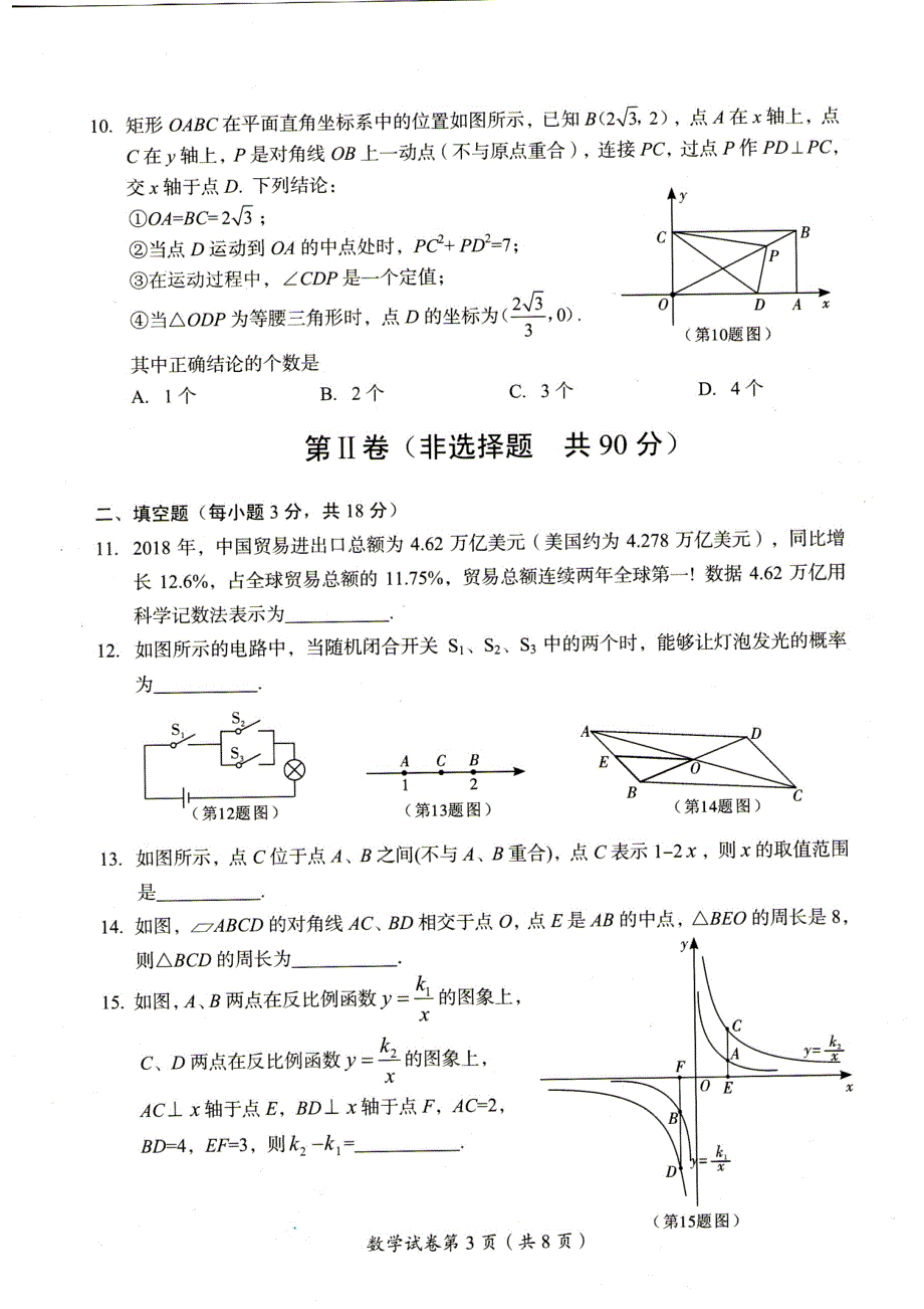 【部编】达州市中考数学试卷_第3页