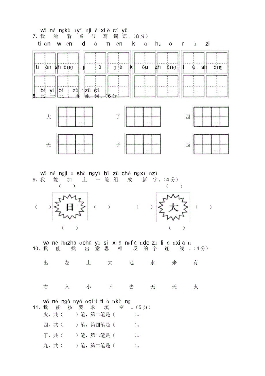 新部编教材一上语文期中试卷_第2页