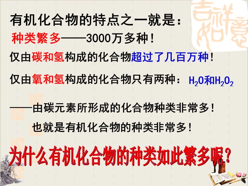 《有机化合物的结构特点》ppt优秀课件_第2页