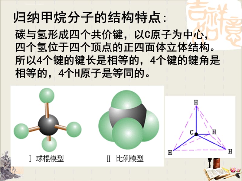 《有机化合物的结构特点》ppt优秀课件_第5页