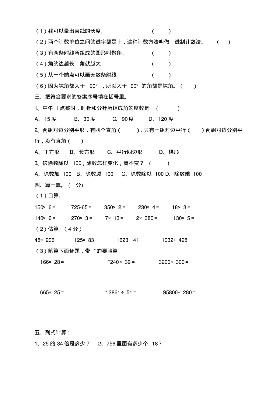 最新人教版四年级上册数学期末检测试题_第2页