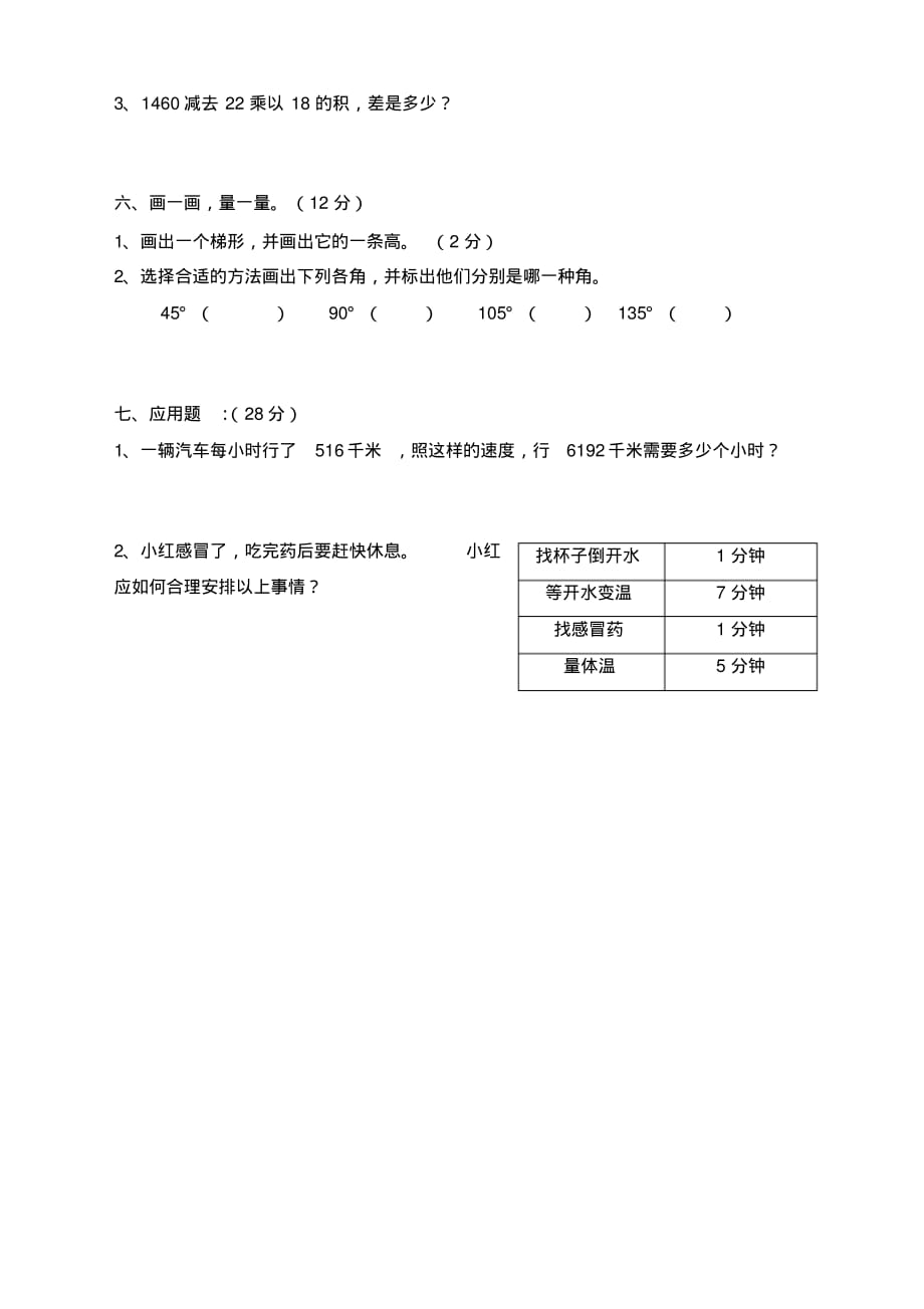 最新人教版四年级上册数学期末检测试题_第3页