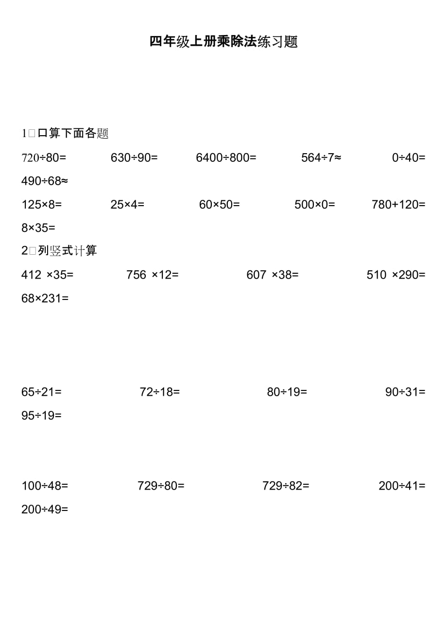 四年级乘除法练习题5950 修订-可编辑_第3页