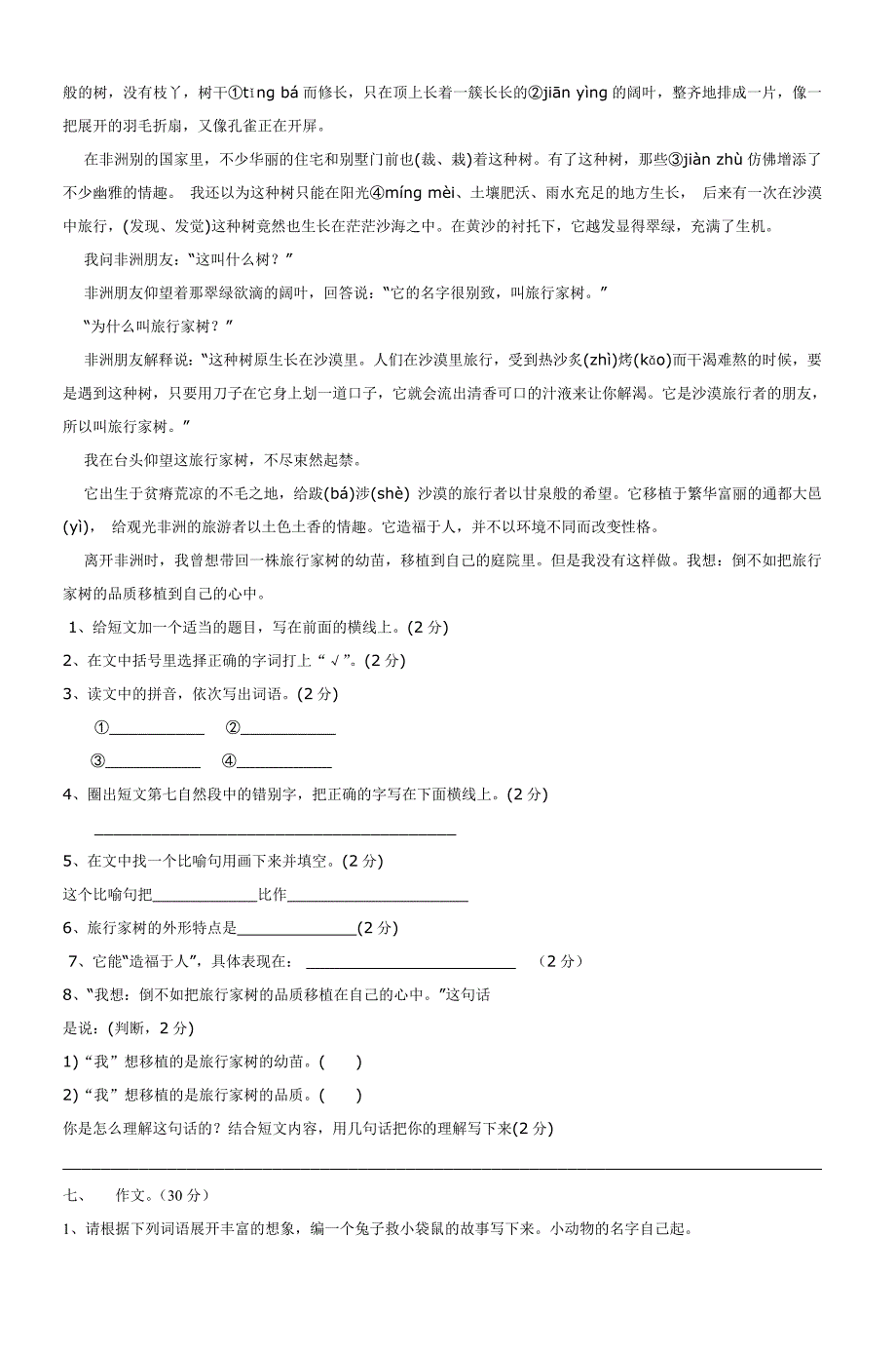 四年级语文期末检测卷20051 修订-可编辑_第3页