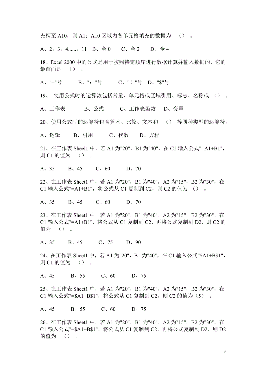 2012年计算机基础excel单选题精选（含答案）_第3页