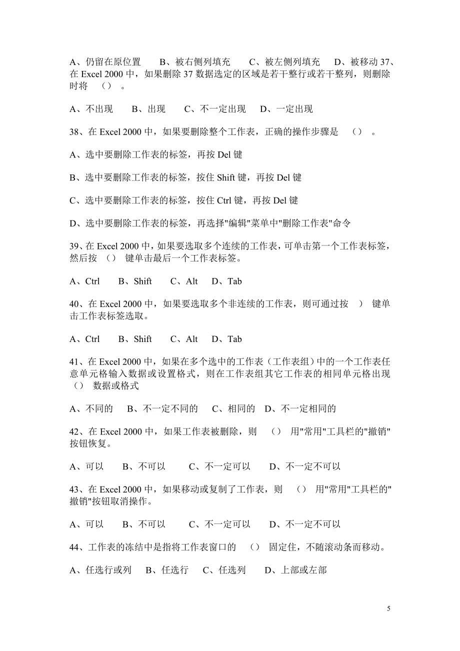 2012年计算机基础excel单选题精选（含答案）_第5页