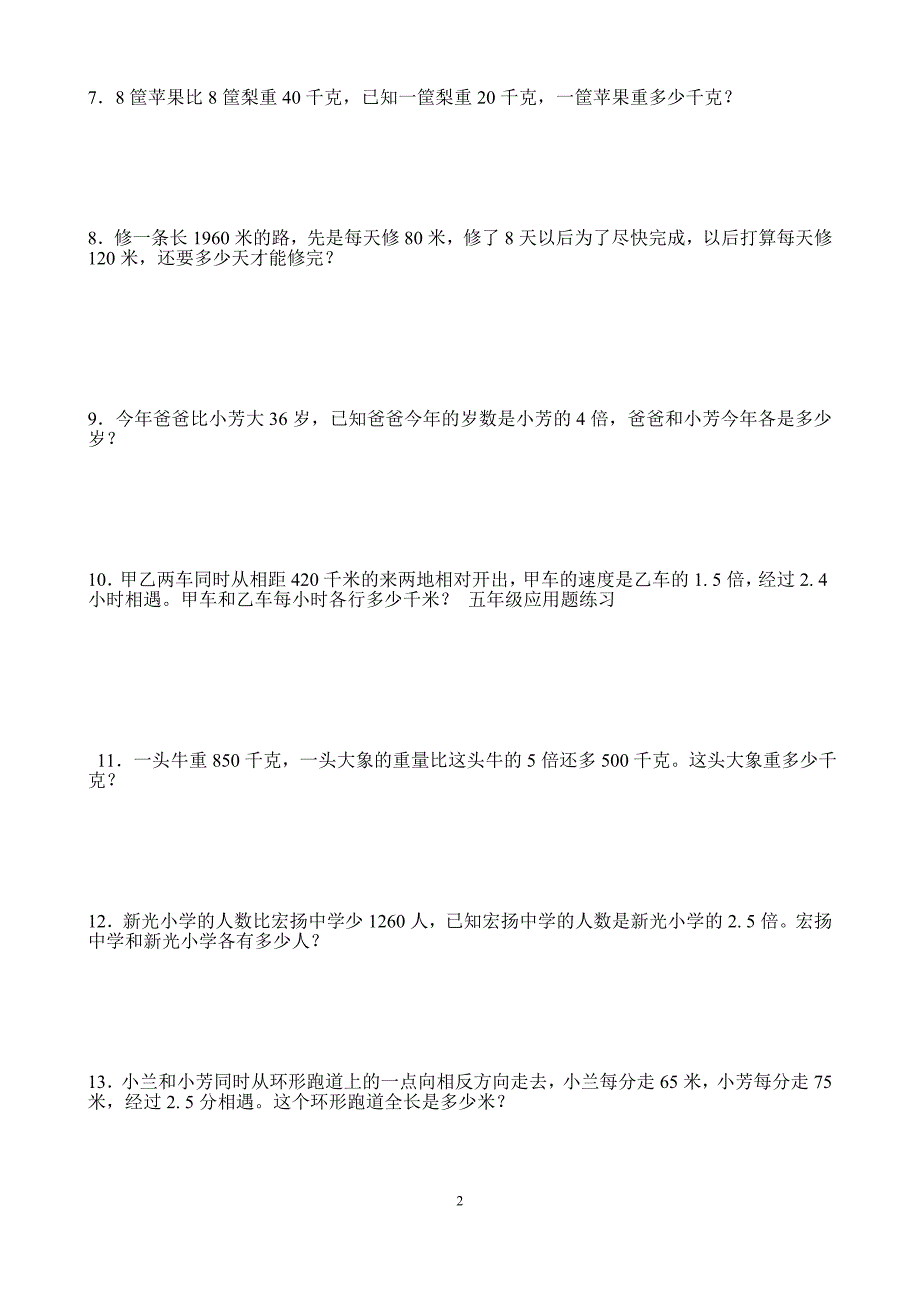 人教版五年级数学下册典型应用题大全3493 修订-可编辑_第2页