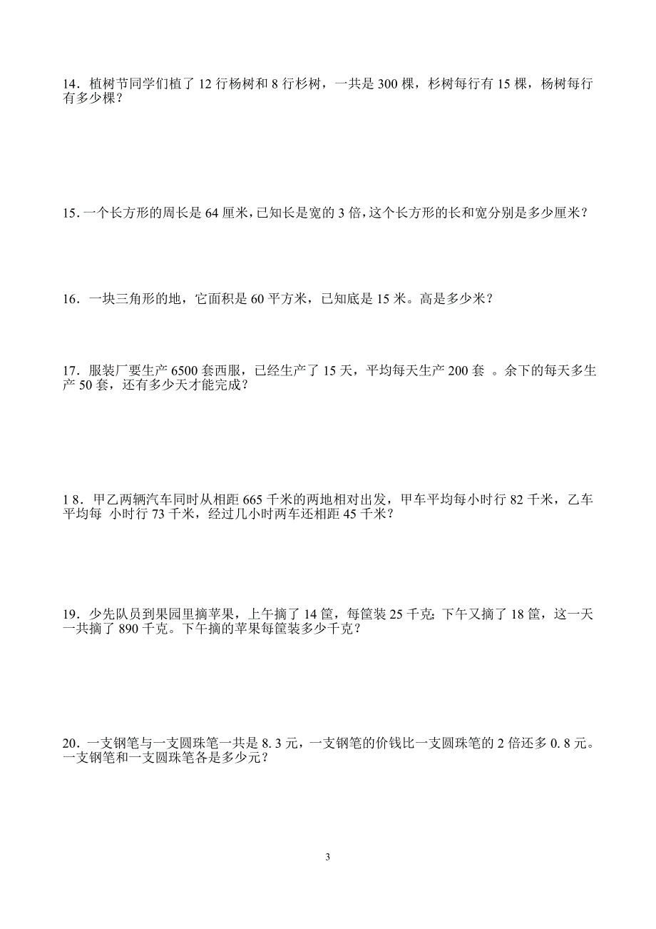 人教版五年级数学下册典型应用题大全3493 修订-可编辑_第3页