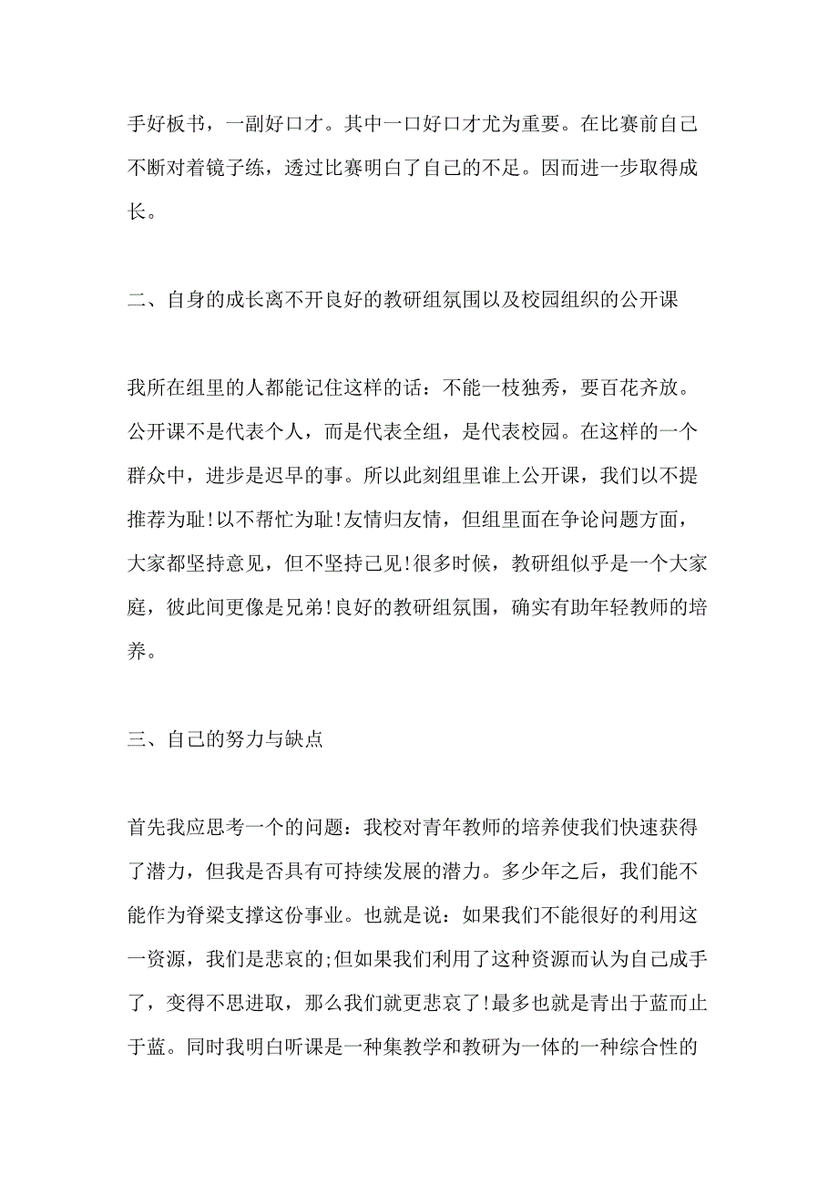 教师最新个人考核总结报告_第2页