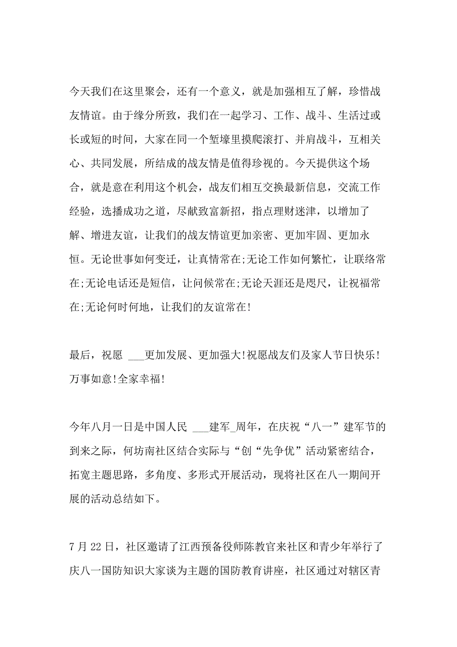 2020关于八一建军节主题活动心得体会范文_第3页