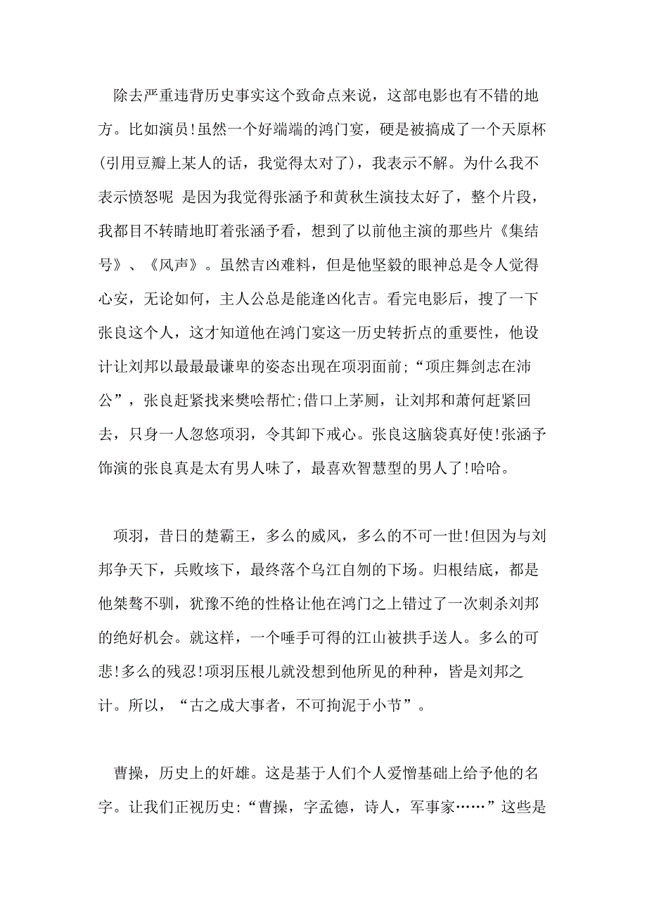 鸿门宴读书心得800字五篇_第3页